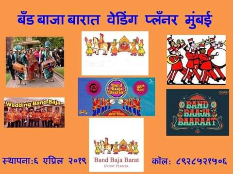 band baaja barat